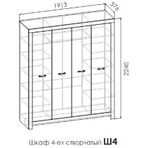 Шкаф четырехдверный SHALE
