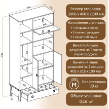 Стеллаж XL Тэль