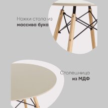 Стол Eames DSW D80 бежевый