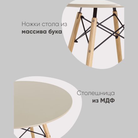 Стол Eames DSW D80 бежевый 