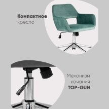 Кресло офисное ROSS велюр серо-зеленый