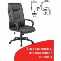 Кресло офисное BRABIX PREMIUM &quot;Work EX-513&quot;, экокожа, черное, 531943