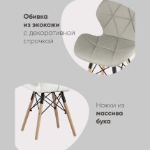Стул Бон экокожа бежевый