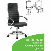 Кресло офисное BRABIX &quot;Style EX-528&quot;, экокожа, хром, черное, 531947