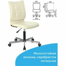 Кресло BRABIX &quot;Stream MG-314&quot;, без подлокотников, пятилучие серебристое, экокожа, бежевое, 532078