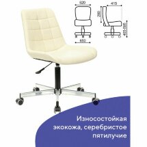 Кресло BRABIX &quot;Deco MG-316&quot;, без подлокотников, пятилучие серебристое, экокожа, слоновая кость, 532081