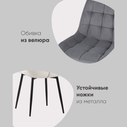 Стул Флекс велюр светло-серый белые ножки 