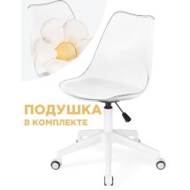 Офисное кресло Kolin с подушкой clear / white